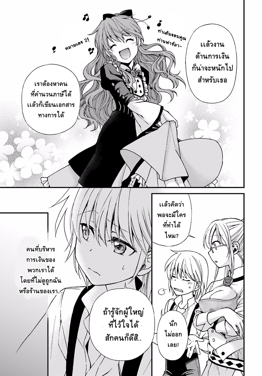 Isekai Yakkyoku เภสัชกรต่างโลก page 22
