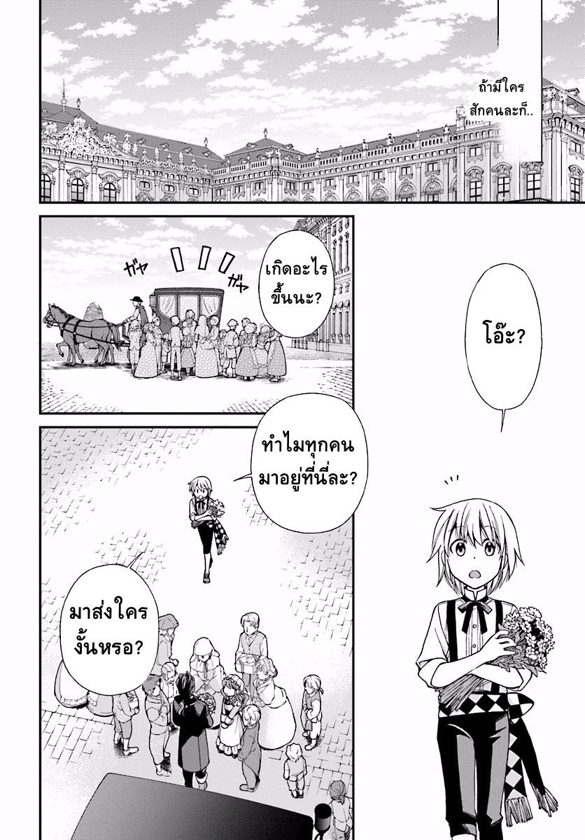 Isekai Yakkyoku เภสัชกรต่างโลก page 23