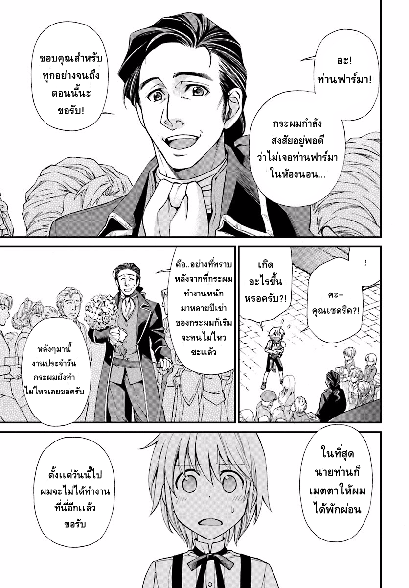 Isekai Yakkyoku เภสัชกรต่างโลก page 24