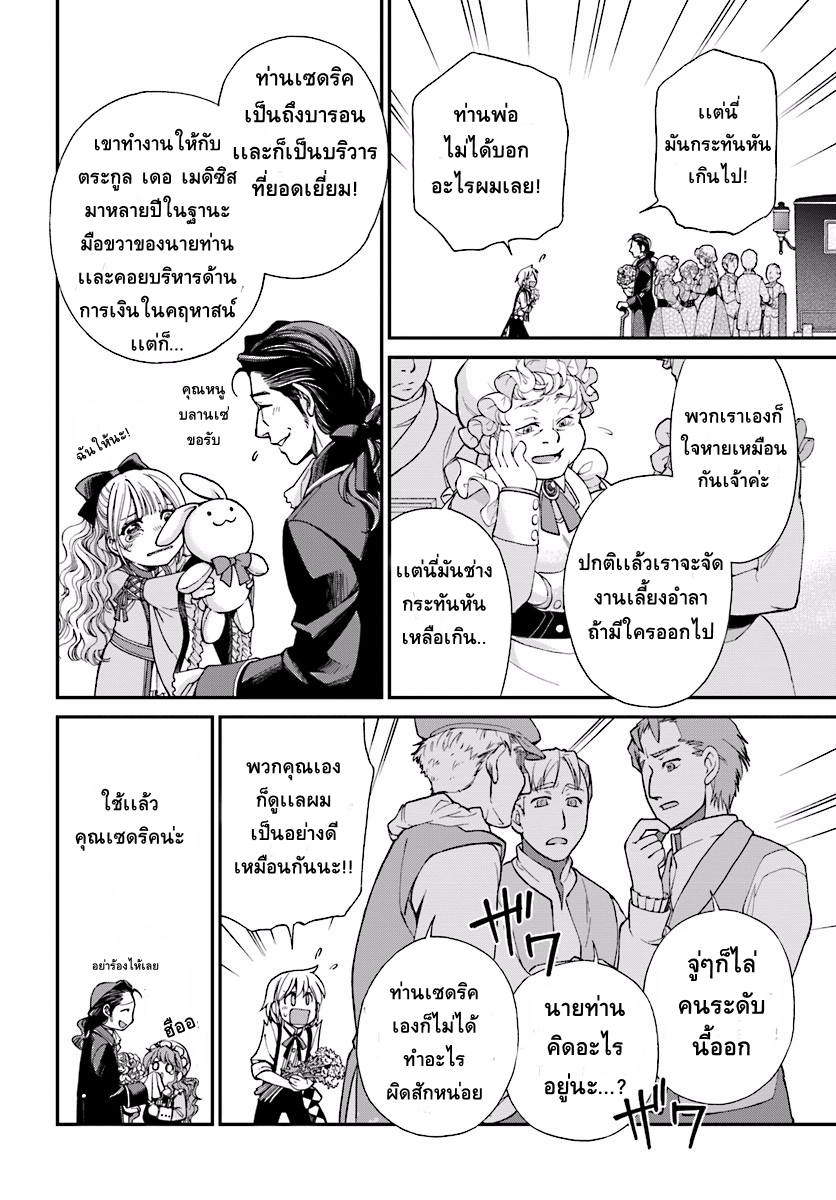 Isekai Yakkyoku เภสัชกรต่างโลก page 25