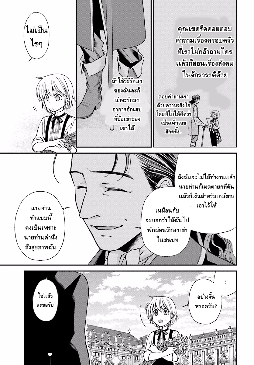 Isekai Yakkyoku เภสัชกรต่างโลก page 26