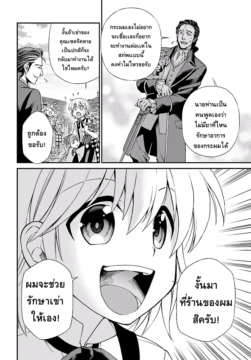 Isekai Yakkyoku เภสัชกรต่างโลก page 27
