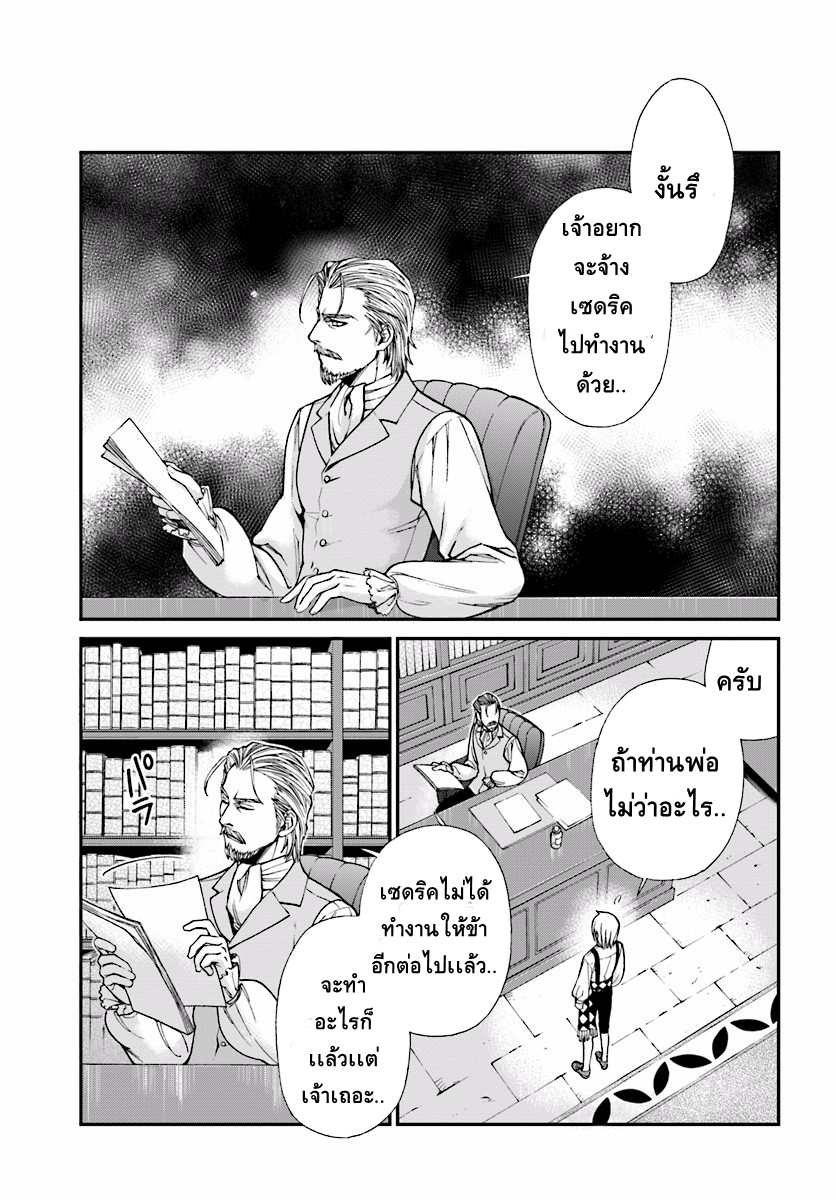 Isekai Yakkyoku เภสัชกรต่างโลก page 28