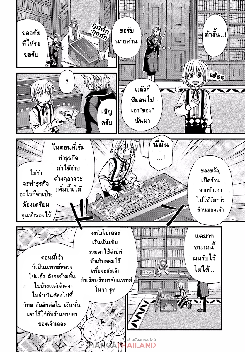 Isekai Yakkyoku เภสัชกรต่างโลก page 29