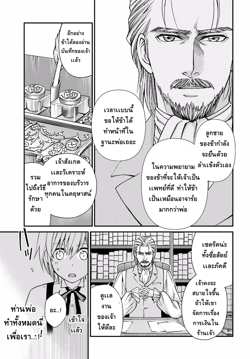 Isekai Yakkyoku เภสัชกรต่างโลก page 30