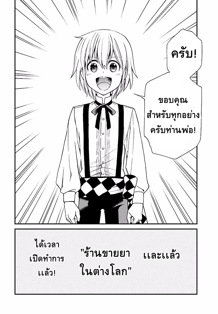 Isekai Yakkyoku เภสัชกรต่างโลก page 31