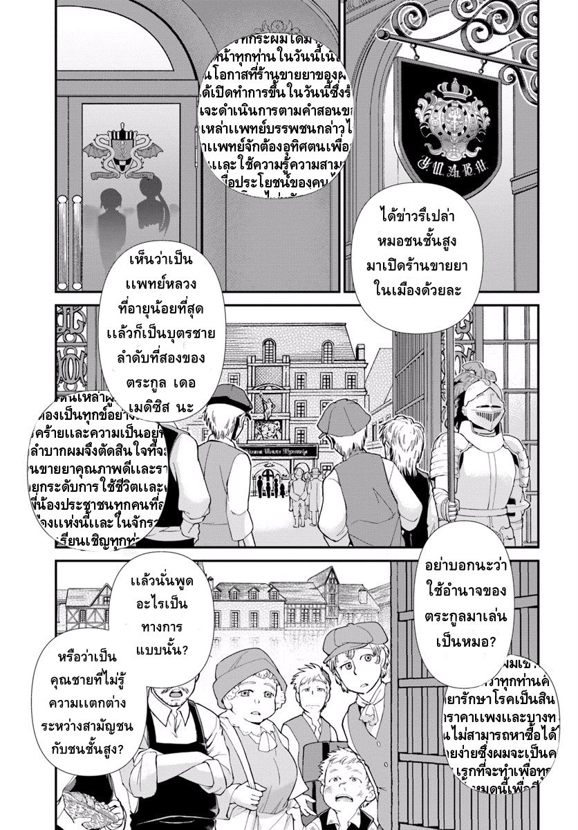 Isekai Yakkyoku เภสัชกรต่างโลก page 1