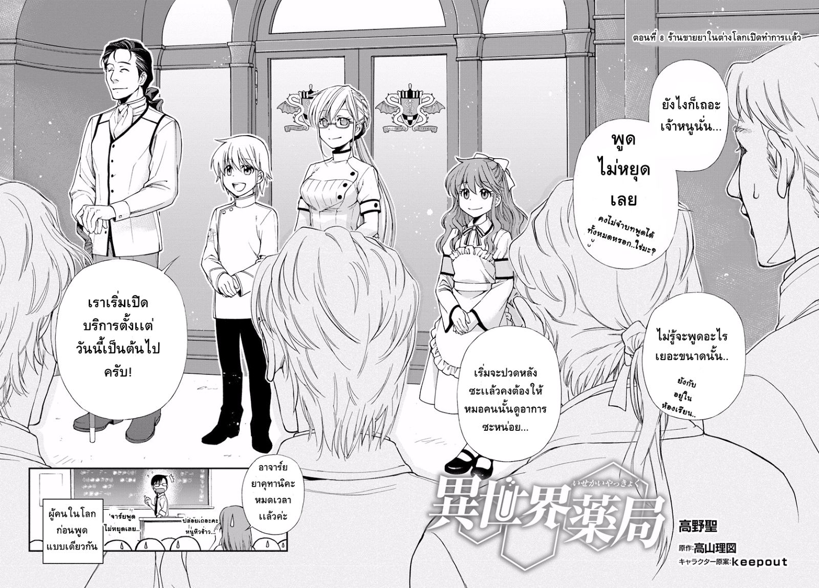 Isekai Yakkyoku เภสัชกรต่างโลก page 2