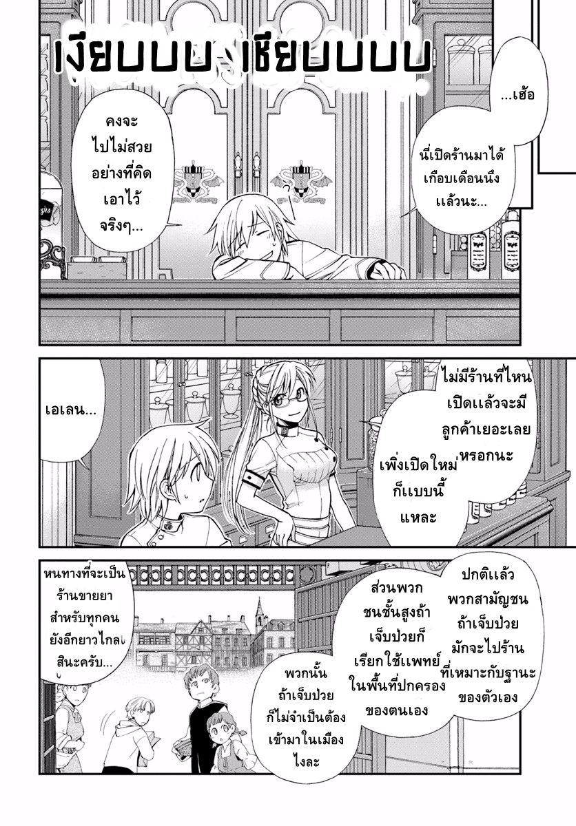 Isekai Yakkyoku เภสัชกรต่างโลก page 3