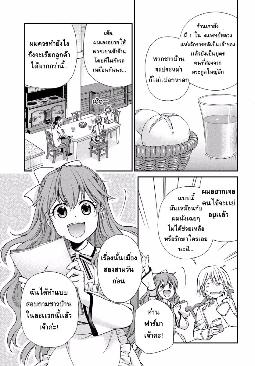 Isekai Yakkyoku เภสัชกรต่างโลก page 4