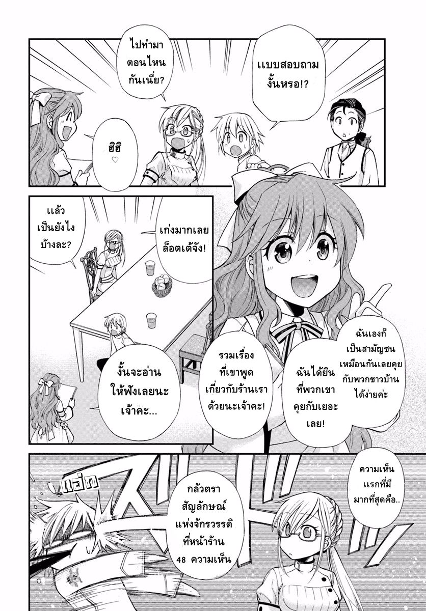 Isekai Yakkyoku เภสัชกรต่างโลก page 5