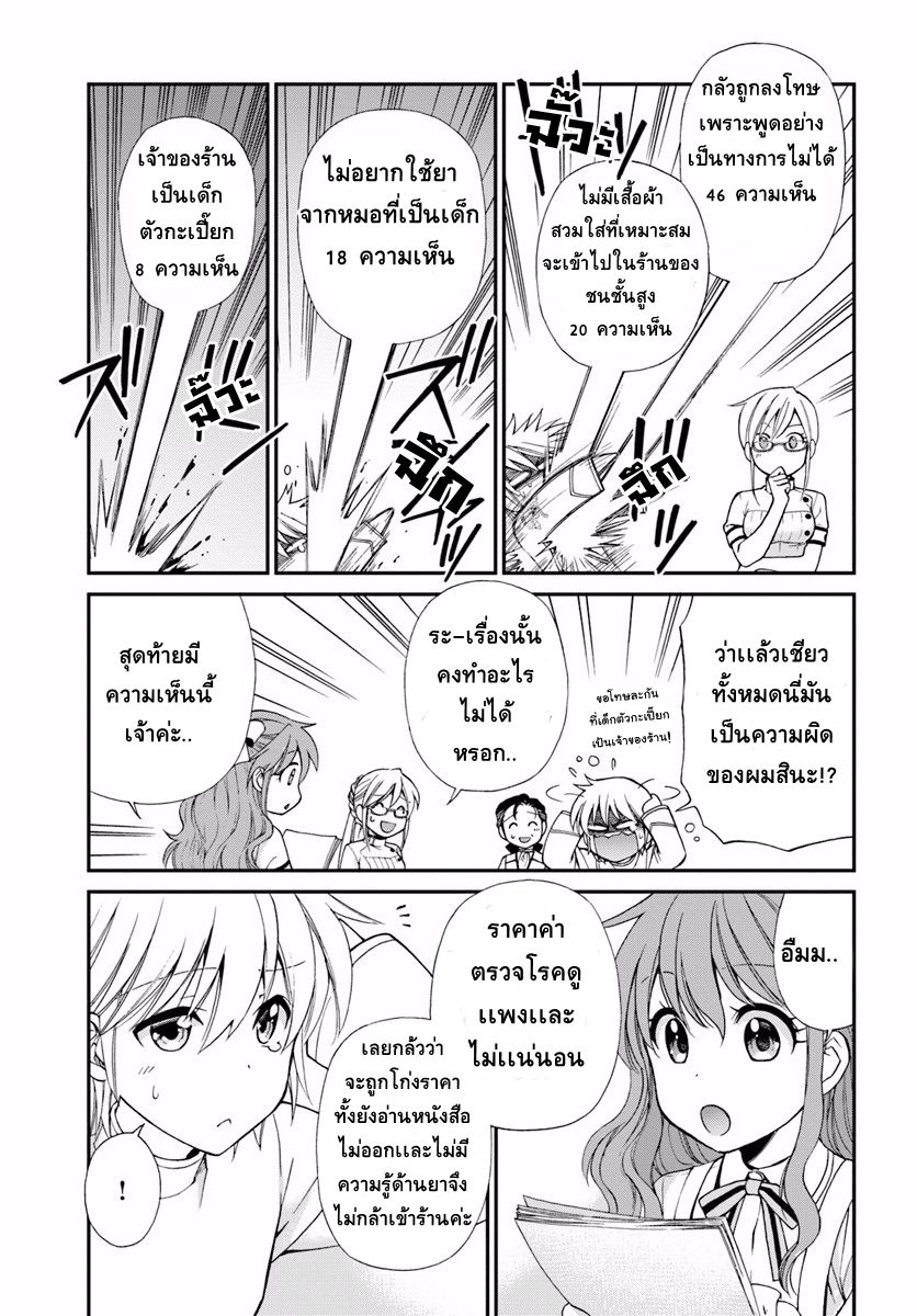 Isekai Yakkyoku เภสัชกรต่างโลก page 6