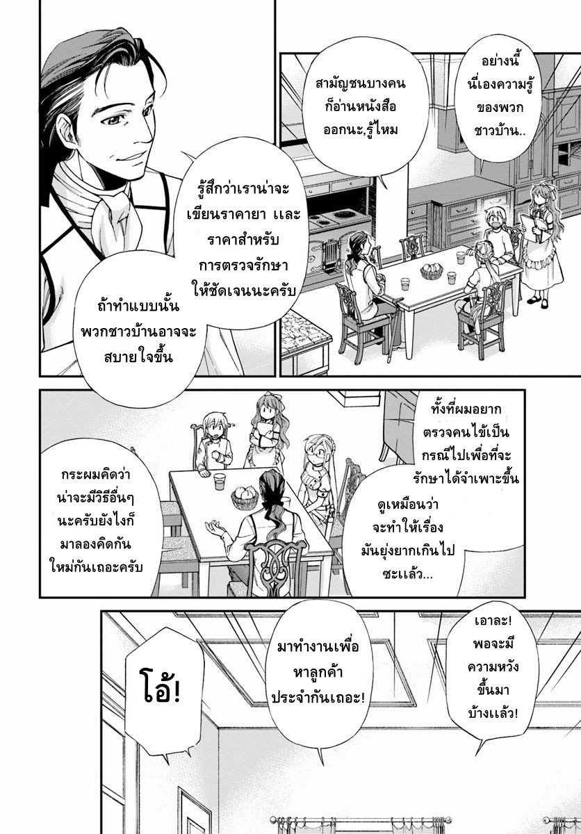 Isekai Yakkyoku เภสัชกรต่างโลก page 7