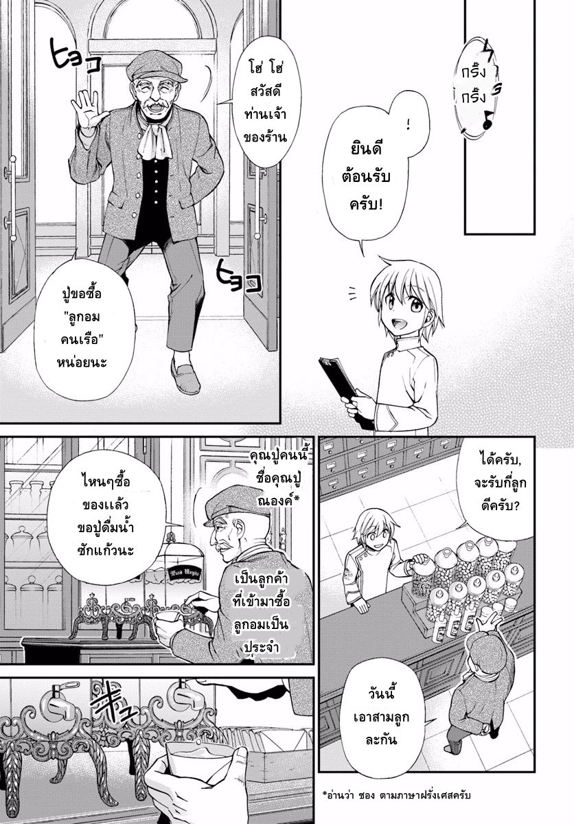 Isekai Yakkyoku เภสัชกรต่างโลก page 8