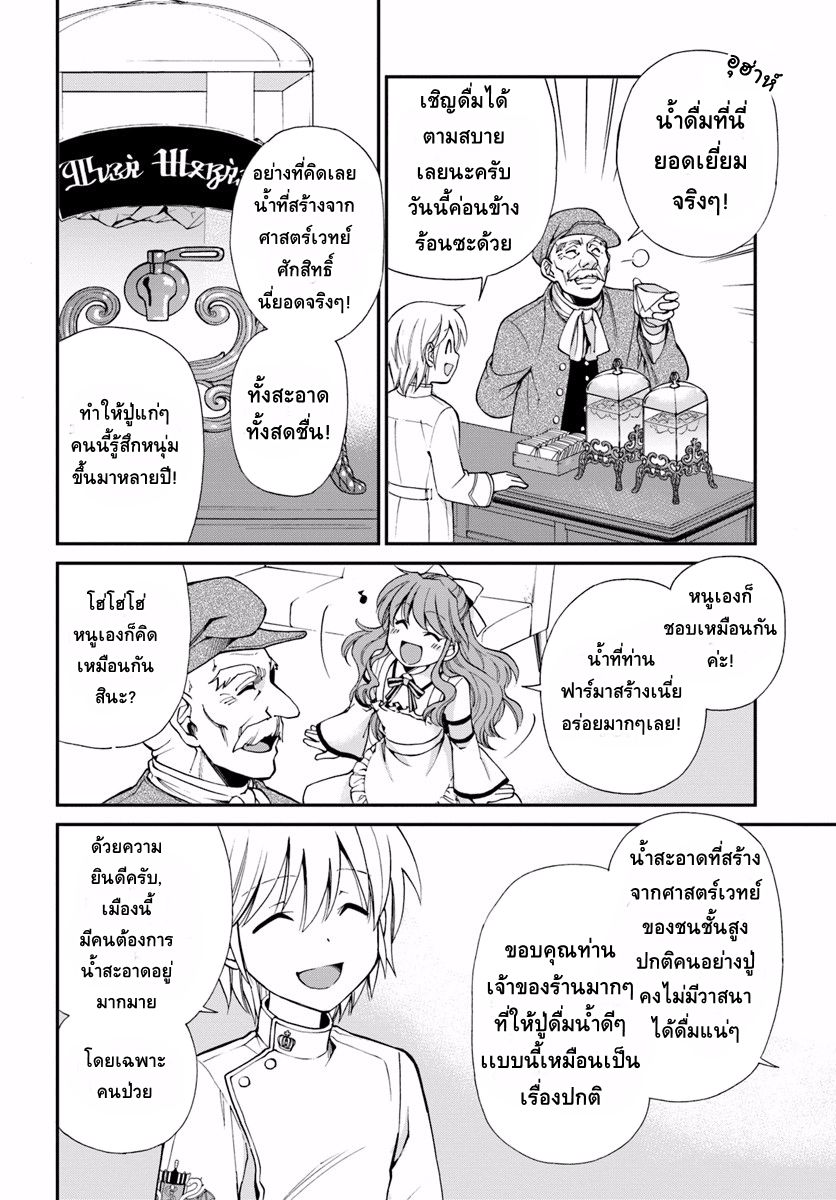 Isekai Yakkyoku เภสัชกรต่างโลก page 9