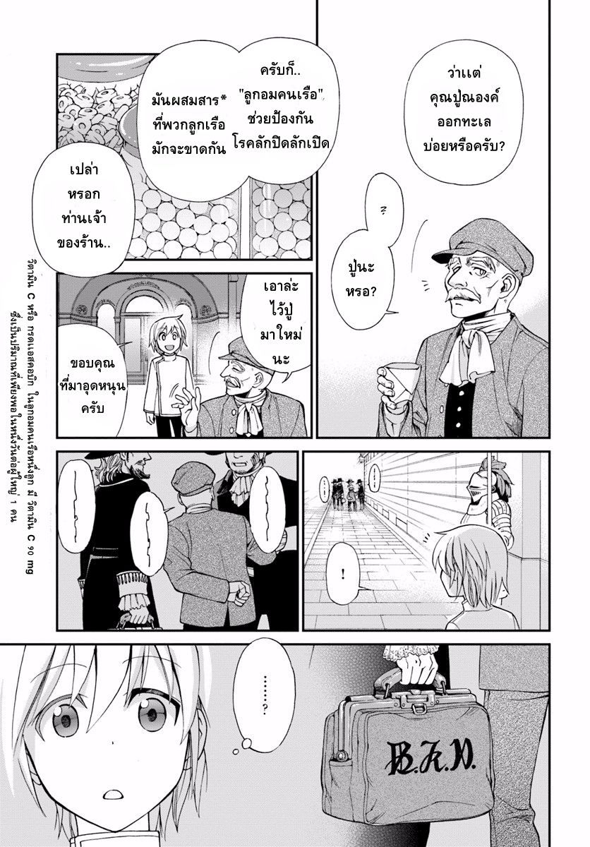 Isekai Yakkyoku เภสัชกรต่างโลก page 10