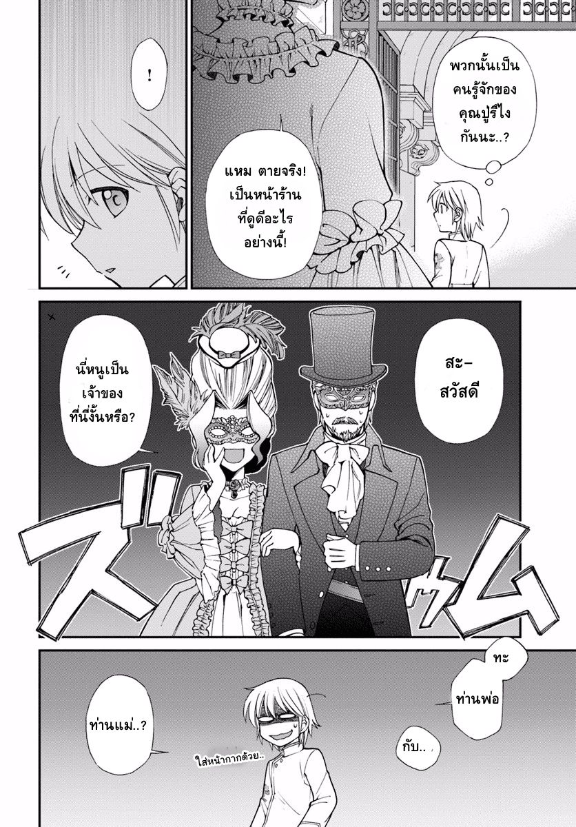 Isekai Yakkyoku เภสัชกรต่างโลก page 11