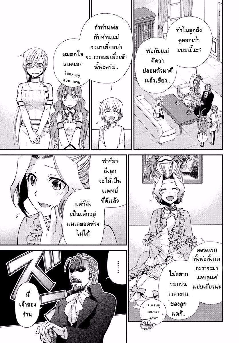 Isekai Yakkyoku เภสัชกรต่างโลก page 12