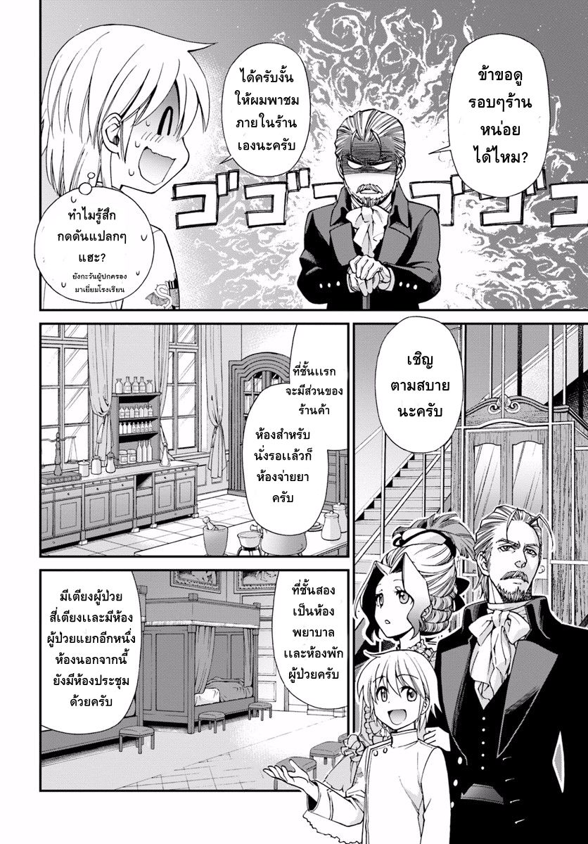 Isekai Yakkyoku เภสัชกรต่างโลก page 13