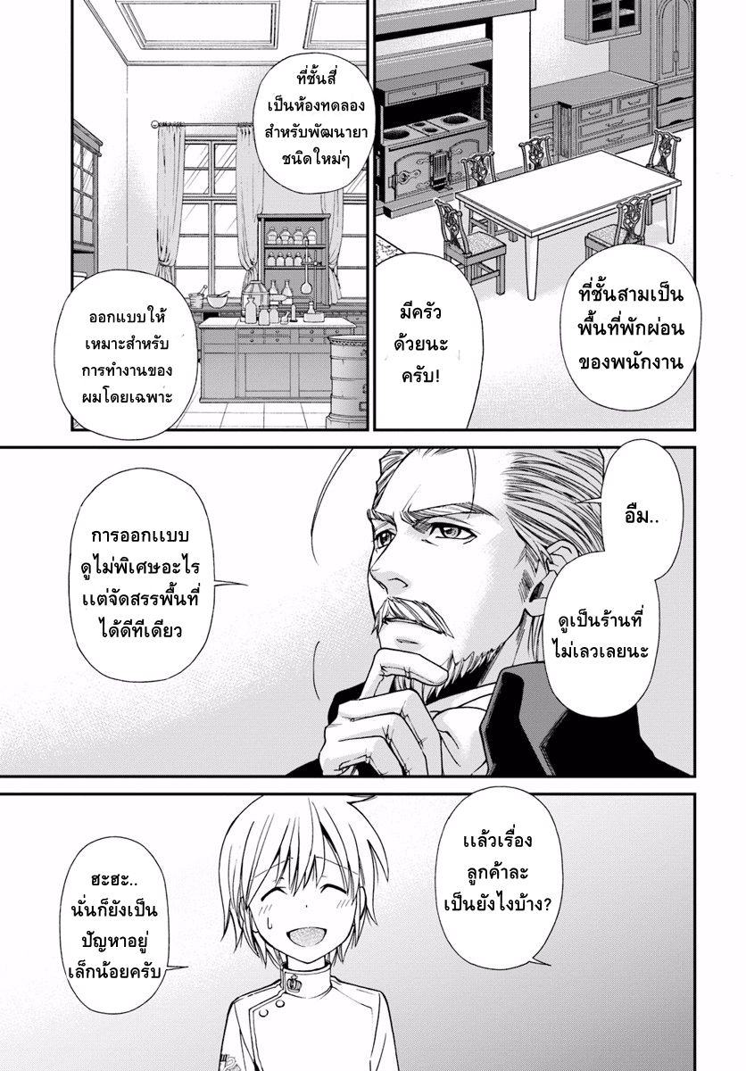 Isekai Yakkyoku เภสัชกรต่างโลก page 14
