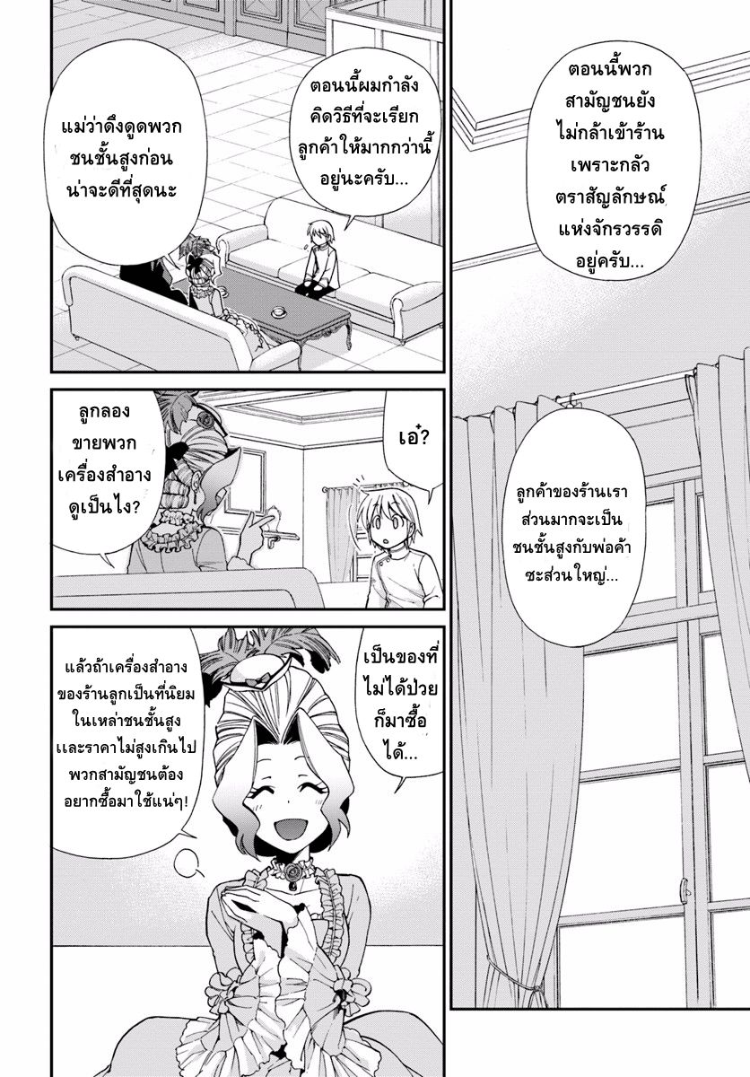 Isekai Yakkyoku เภสัชกรต่างโลก page 15