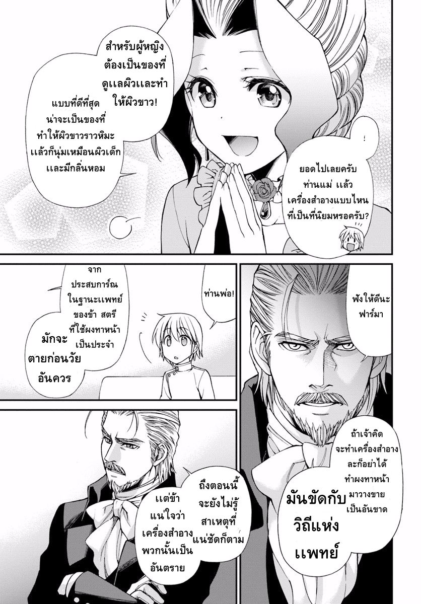 Isekai Yakkyoku เภสัชกรต่างโลก page 16