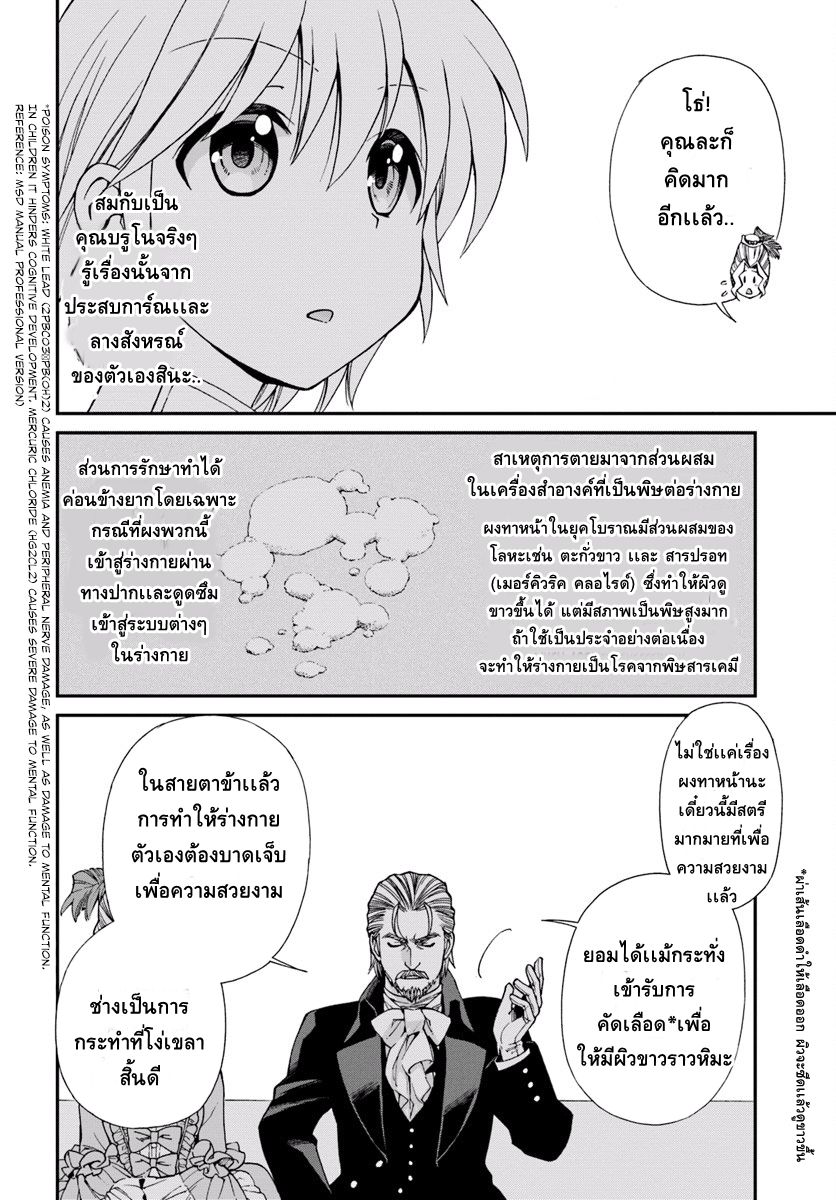 Isekai Yakkyoku เภสัชกรต่างโลก page 17