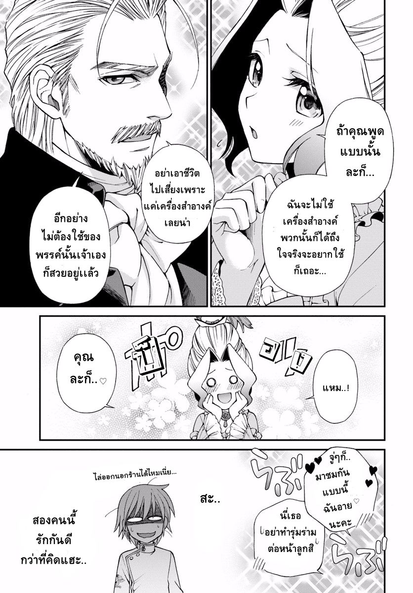 Isekai Yakkyoku เภสัชกรต่างโลก page 18