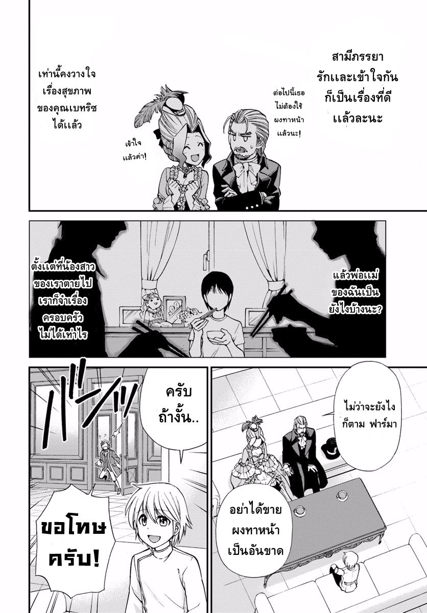 Isekai Yakkyoku เภสัชกรต่างโลก page 19