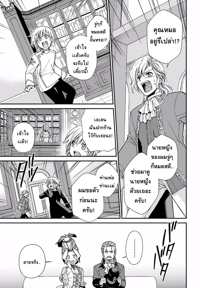 Isekai Yakkyoku เภสัชกรต่างโลก page 20