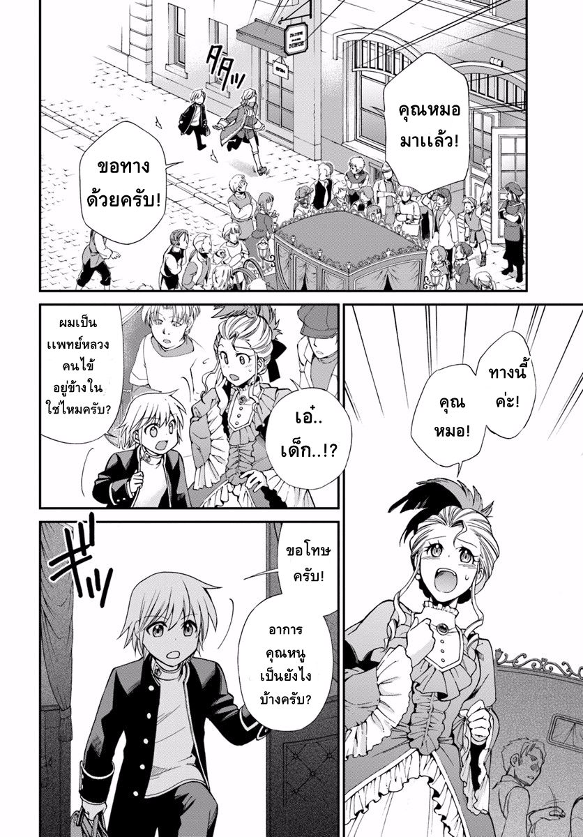 Isekai Yakkyoku เภสัชกรต่างโลก page 21