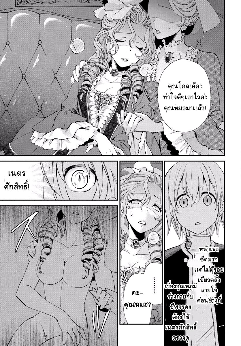 Isekai Yakkyoku เภสัชกรต่างโลก page 22