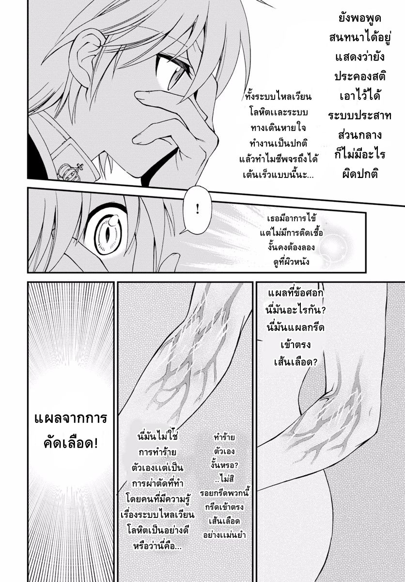 Isekai Yakkyoku เภสัชกรต่างโลก page 23