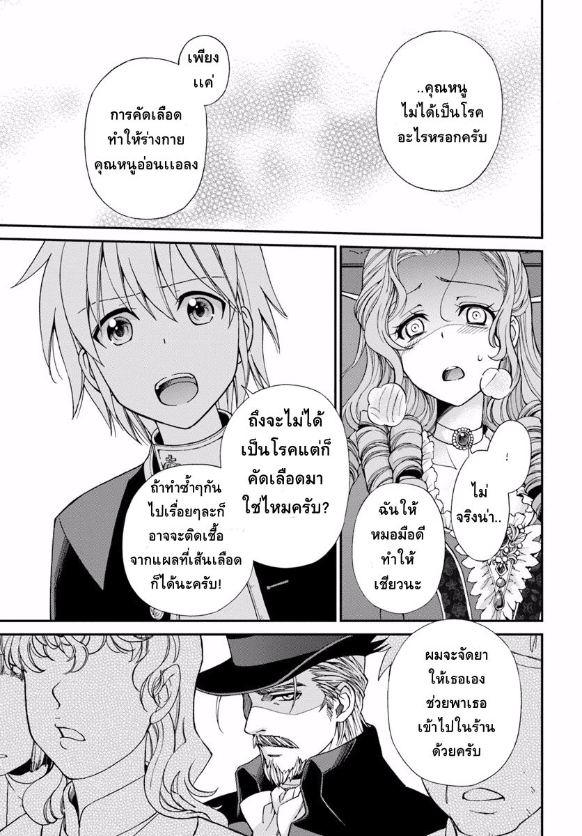 Isekai Yakkyoku เภสัชกรต่างโลก page 24