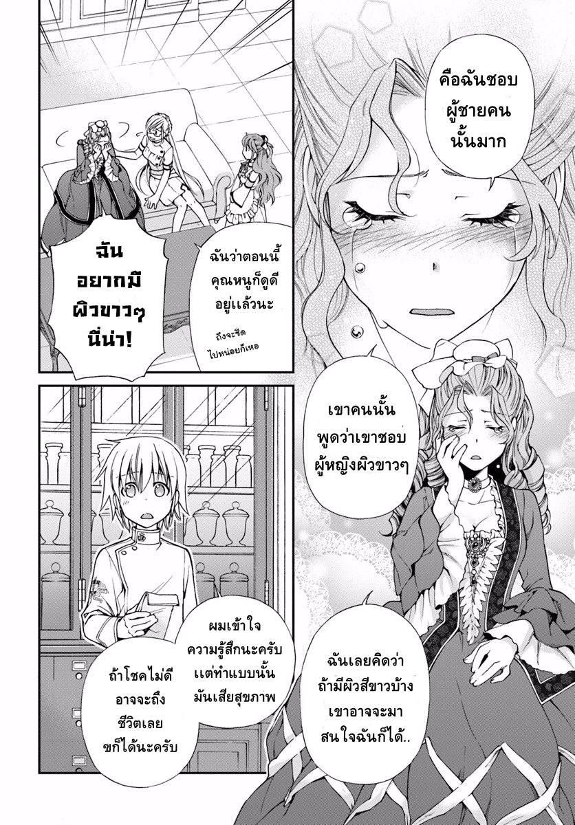 Isekai Yakkyoku เภสัชกรต่างโลก page 25
