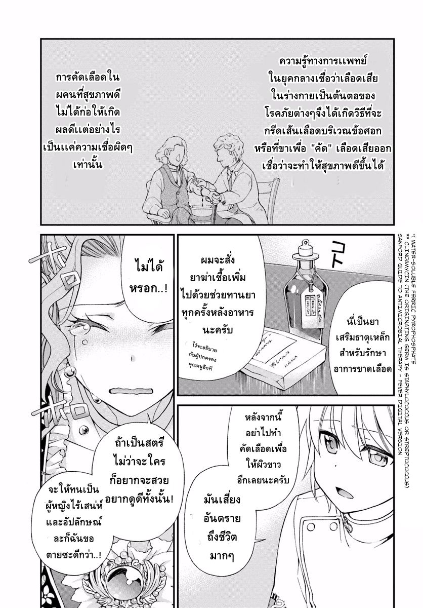 Isekai Yakkyoku เภสัชกรต่างโลก page 26