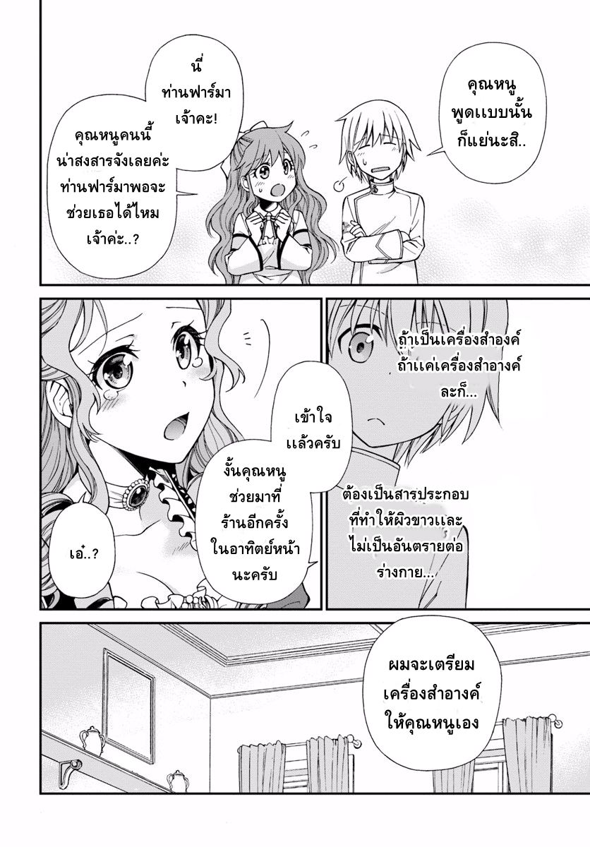 Isekai Yakkyoku เภสัชกรต่างโลก page 27
