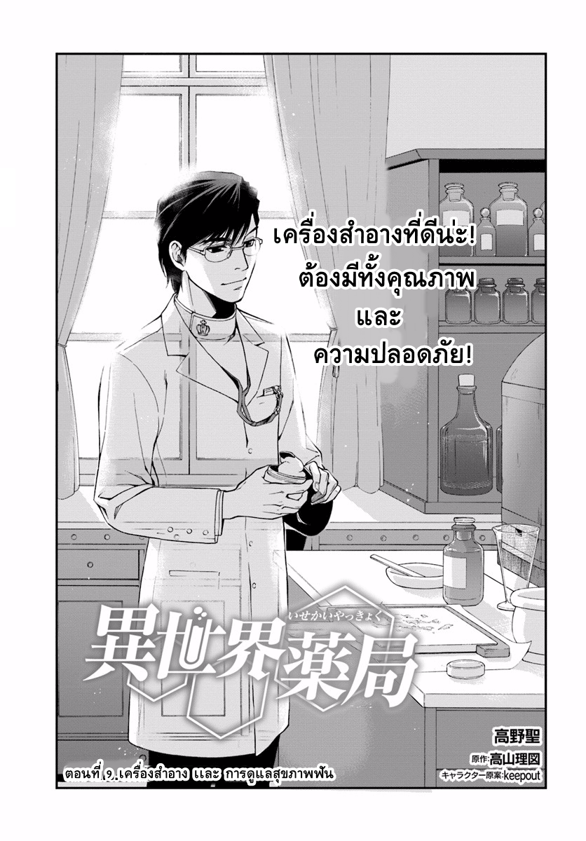 Isekai Yakkyoku เภสัชกรต่างโลก page 1