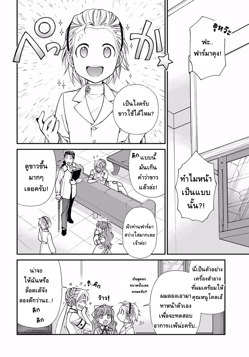 Isekai Yakkyoku เภสัชกรต่างโลก page 2