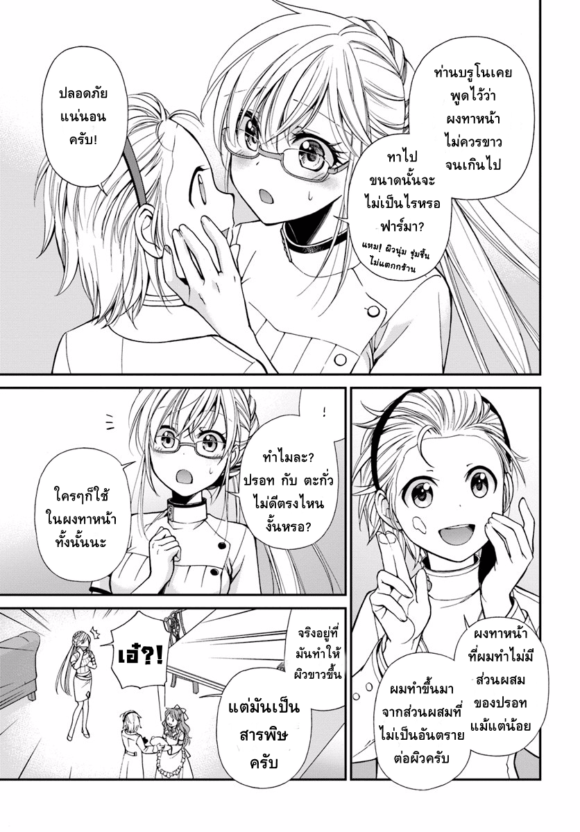 Isekai Yakkyoku เภสัชกรต่างโลก page 3