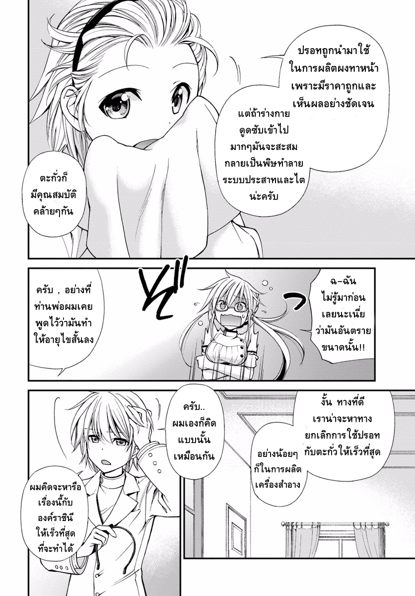 Isekai Yakkyoku เภสัชกรต่างโลก page 4