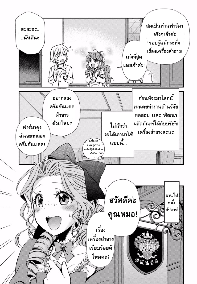 Isekai Yakkyoku เภสัชกรต่างโลก page 5