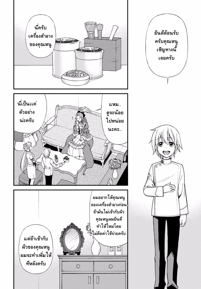 Isekai Yakkyoku เภสัชกรต่างโลก page 6