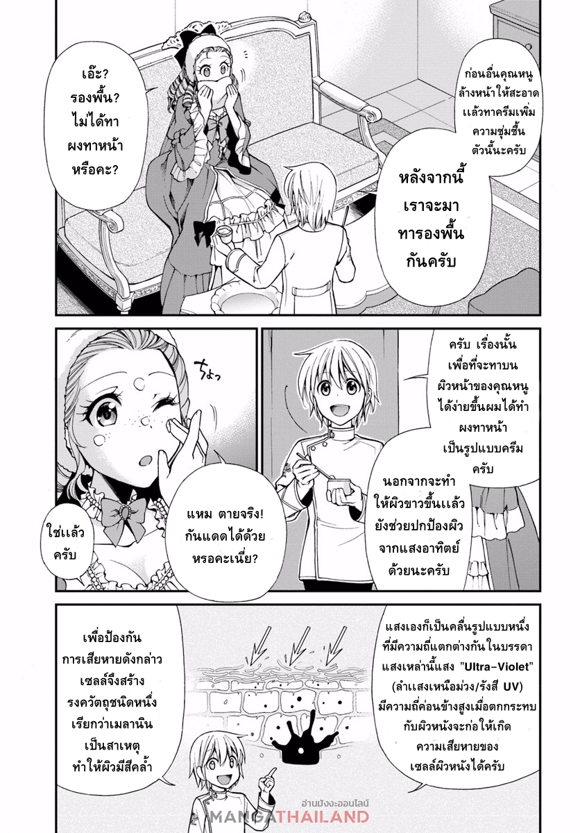 Isekai Yakkyoku เภสัชกรต่างโลก page 7