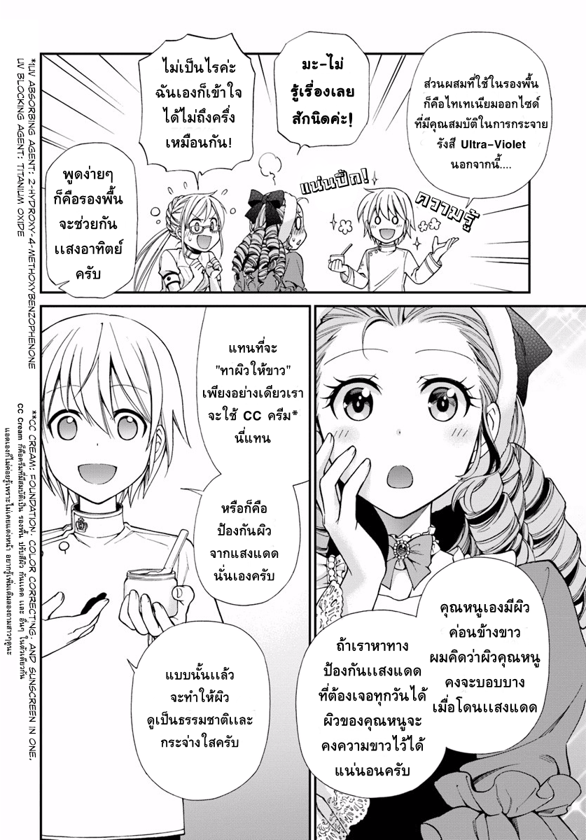 Isekai Yakkyoku เภสัชกรต่างโลก page 8