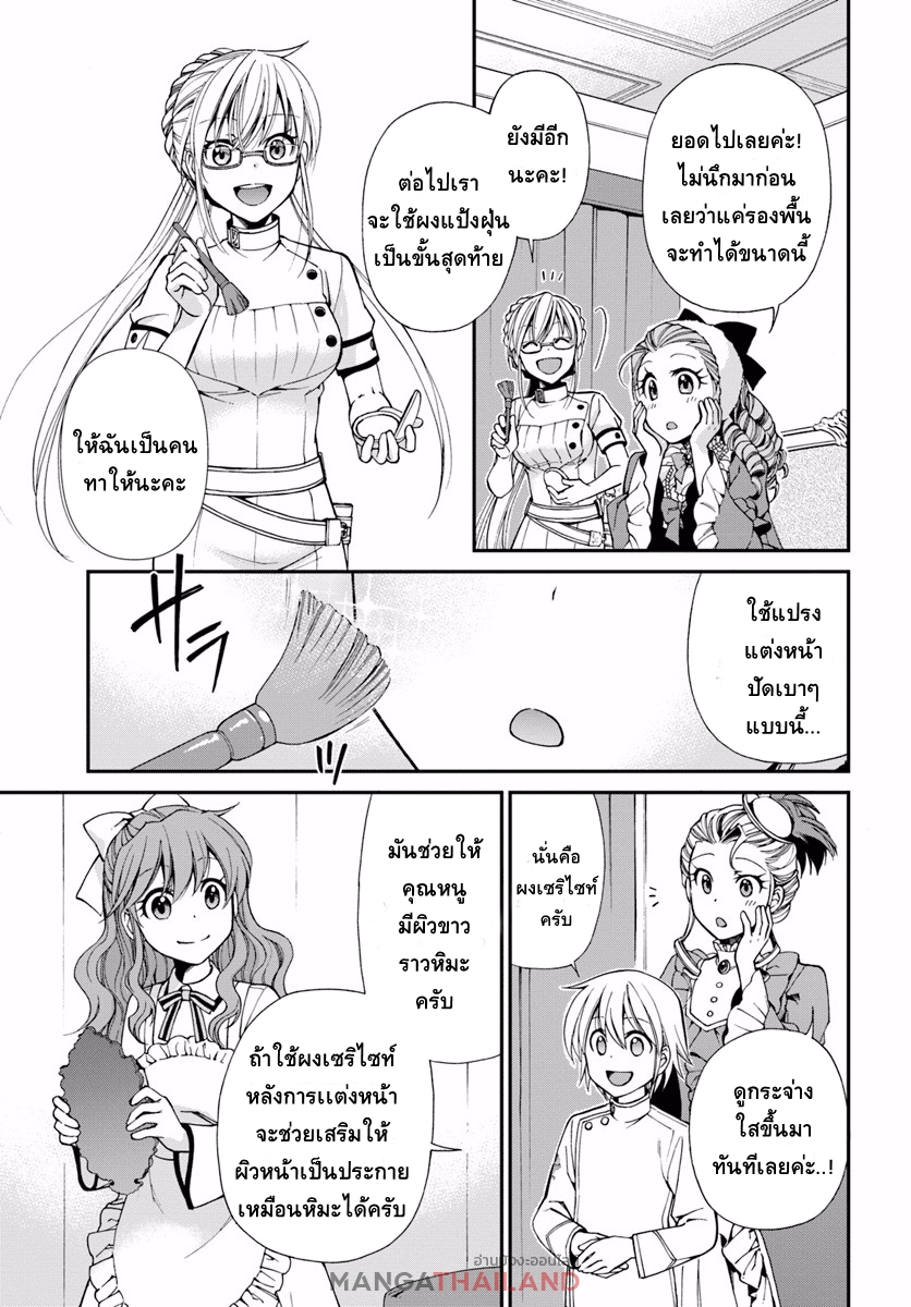 Isekai Yakkyoku เภสัชกรต่างโลก page 9