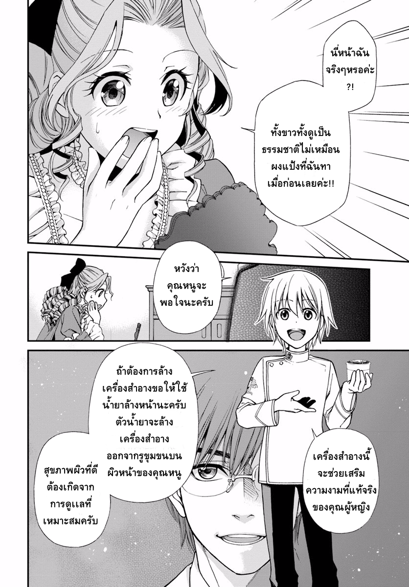 Isekai Yakkyoku เภสัชกรต่างโลก page 10