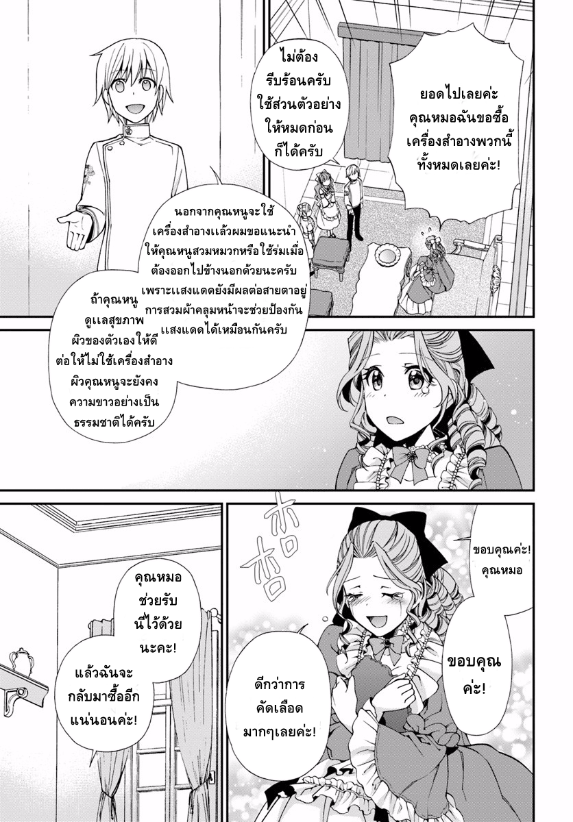 Isekai Yakkyoku เภสัชกรต่างโลก page 11