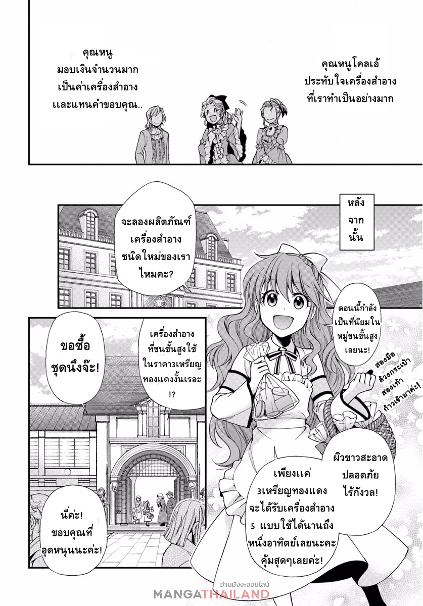 Isekai Yakkyoku เภสัชกรต่างโลก page 12
