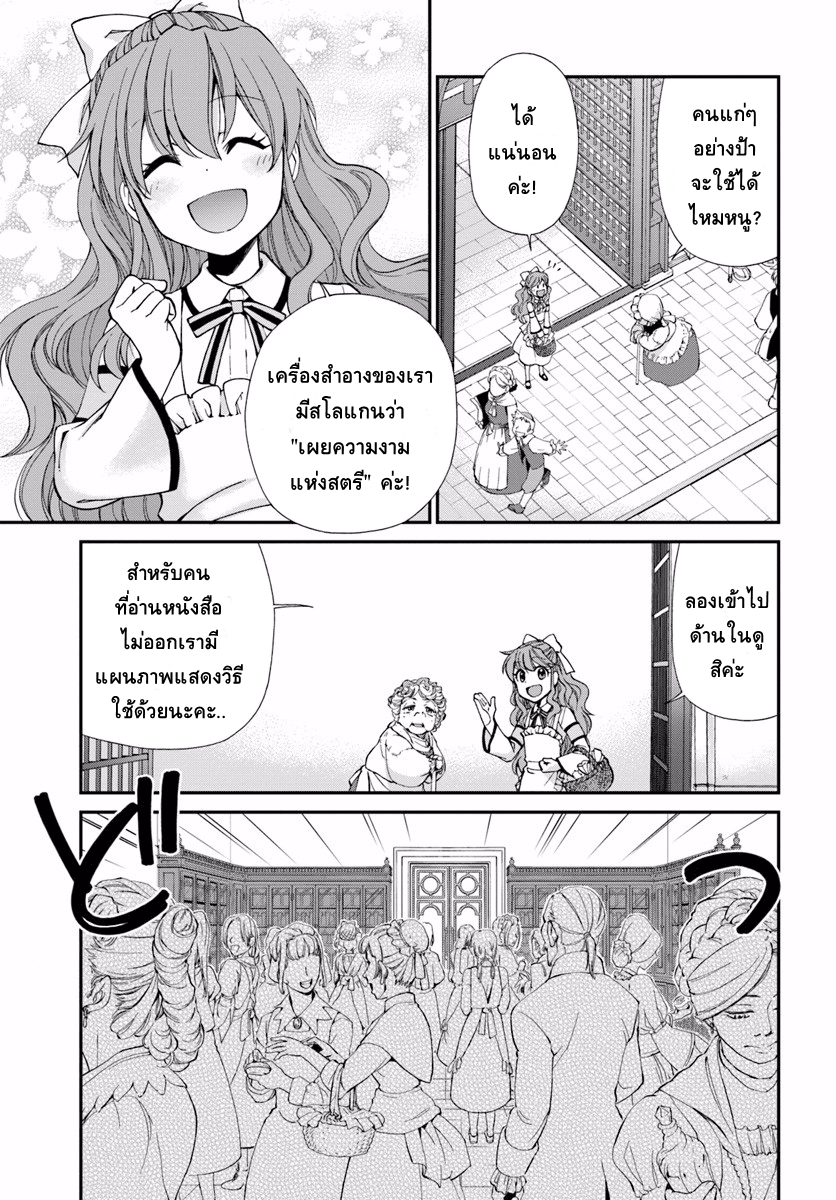 Isekai Yakkyoku เภสัชกรต่างโลก page 13